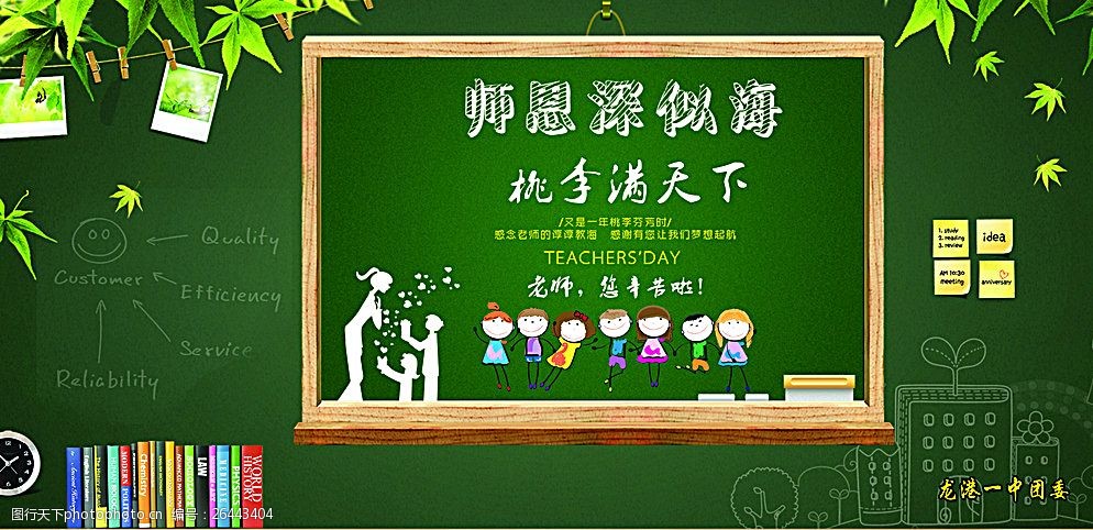 尊師重教，感念師恩——教師節黑板報設計指南