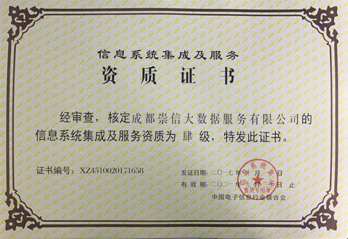 喜訊│崇信公司獲評系統(tǒng)集成資質(zhì)，綜合服務(wù)能力顯著提升